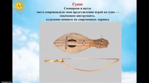 Музыкальные инструменты России