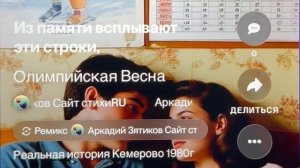 «Олимпийская весна 1980» реальная история