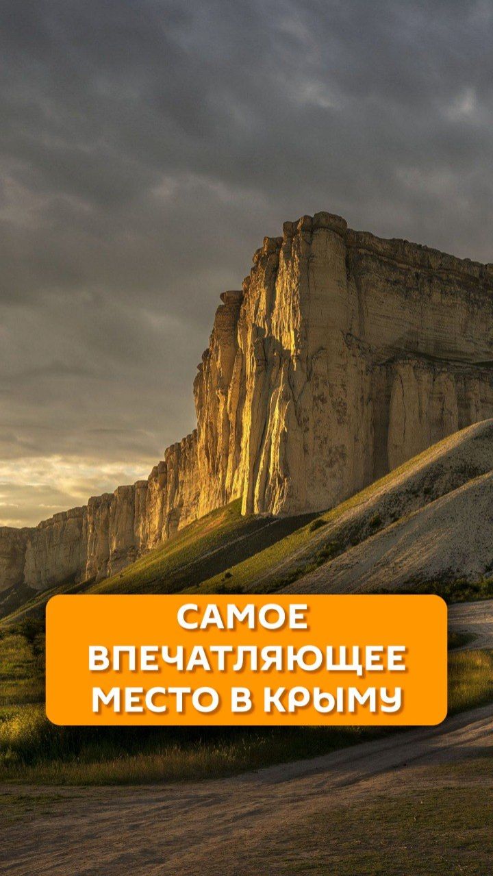 Самое впечатляющее место в Крыму