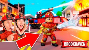 Мы стали ПОЖАРНИКАМИ и получили БЕСПЛАТНУЮ машину в Brookhaven ROBLOX?!