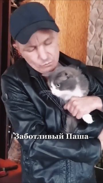 Паша самый добрый и заботливый! За это Иришка Чики Пики и полюбила его