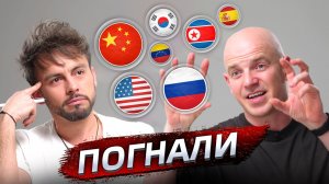 Лучшие страны. Стас Натанзон о том где сейчас сила | Послезавтра с Николаем Дубининым