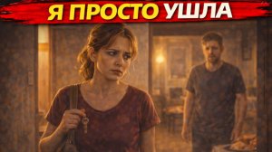 Истории из жизни. Она содержала мужа и его мать... пока однажды не ушла Жизненные истории