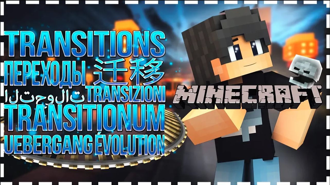 TRANSITIONS IN MINECRAFT ПЕРЕХОДЫ В МАЙНКРАФТ