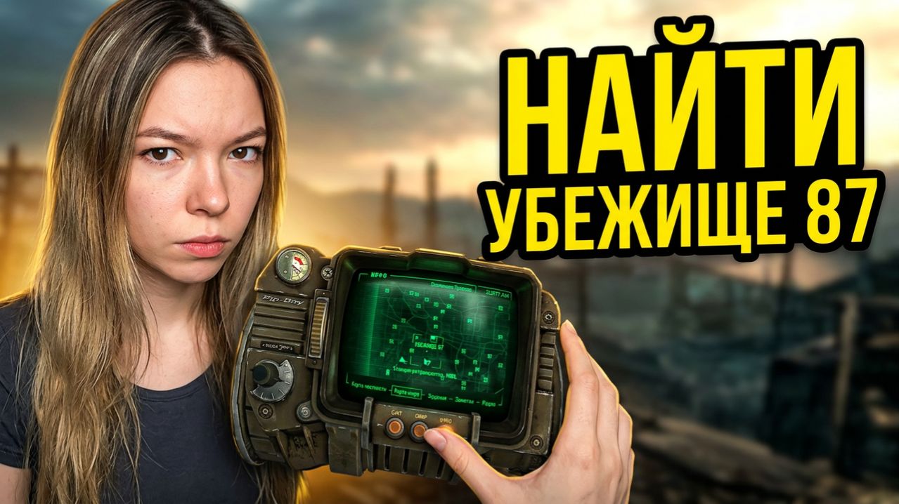Fallout 3 #54 По следам/Найти в Лэмплайт вход  в убежище 87/спасение из рая/попасть в Парадиз-Фоллз