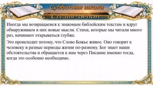 Урок 4. Библия — живое Слово