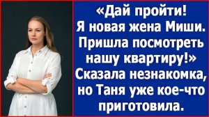 Пропустите, я новая жена Миши — пришла посмотреть нашу квартиру, — заявила незнакомка.
