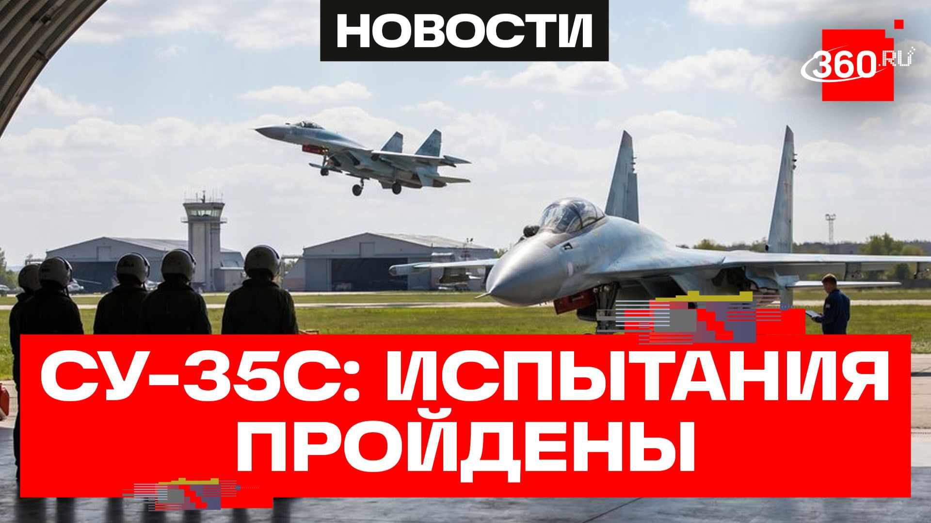 «Ростех» передал в войска новые Су-35С