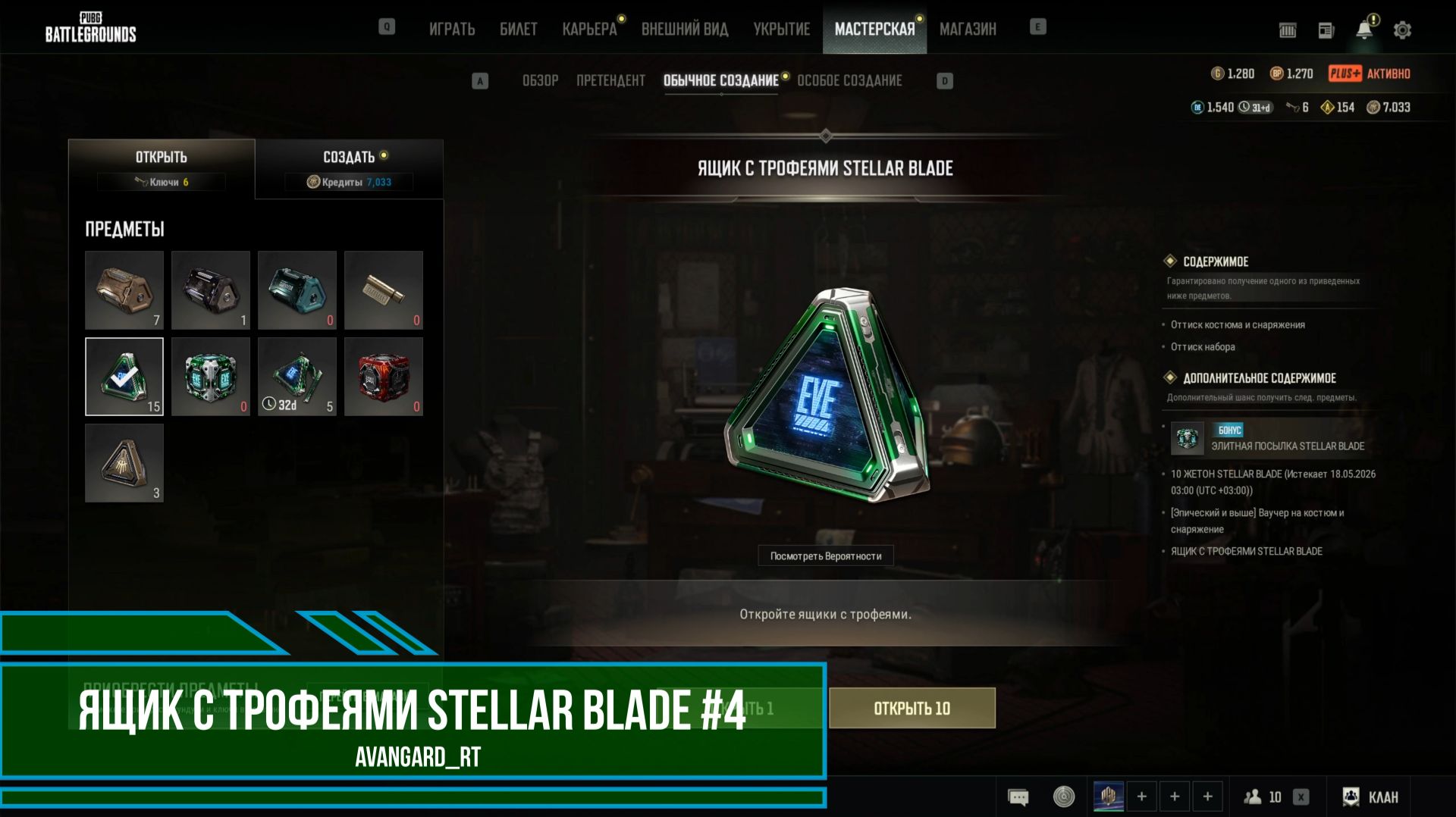 PUBG - Открытие ящика с трофеями Stellar blade Выпуск 4