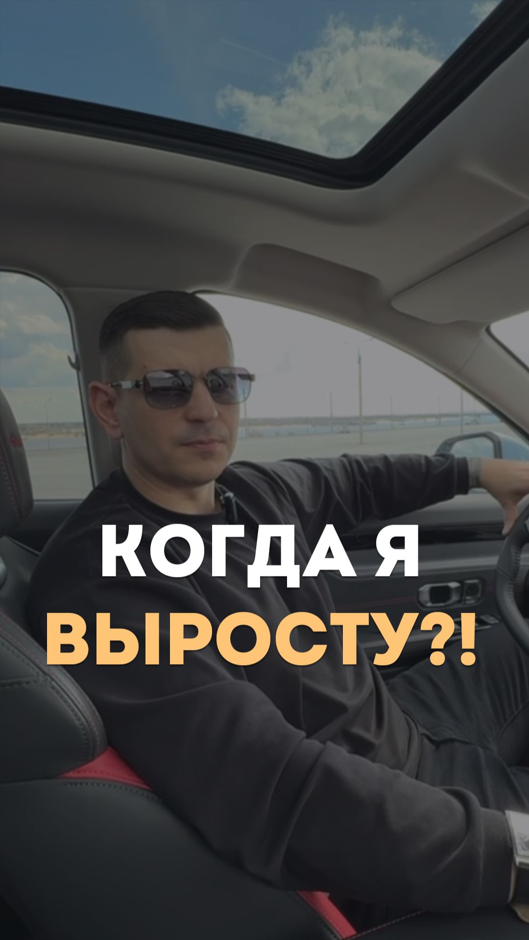 Когда я выросту