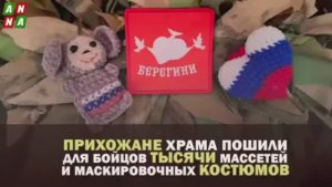 Прихожане храма пошили для бойцов тысячи массетей и маскировочных костюмов