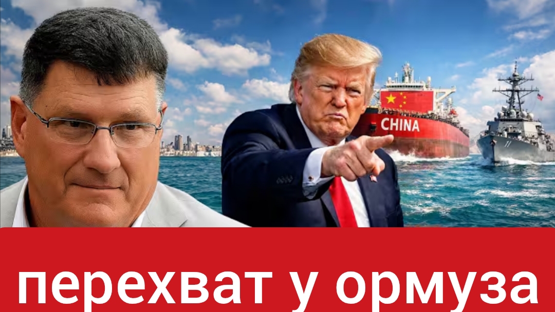 Перехват у Ормуза