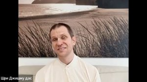 ШБ 2.7.14 лектор Шри Джишну дас (18.04.2026)