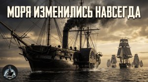 Зарождение пароходов. Пароходофрегаты.