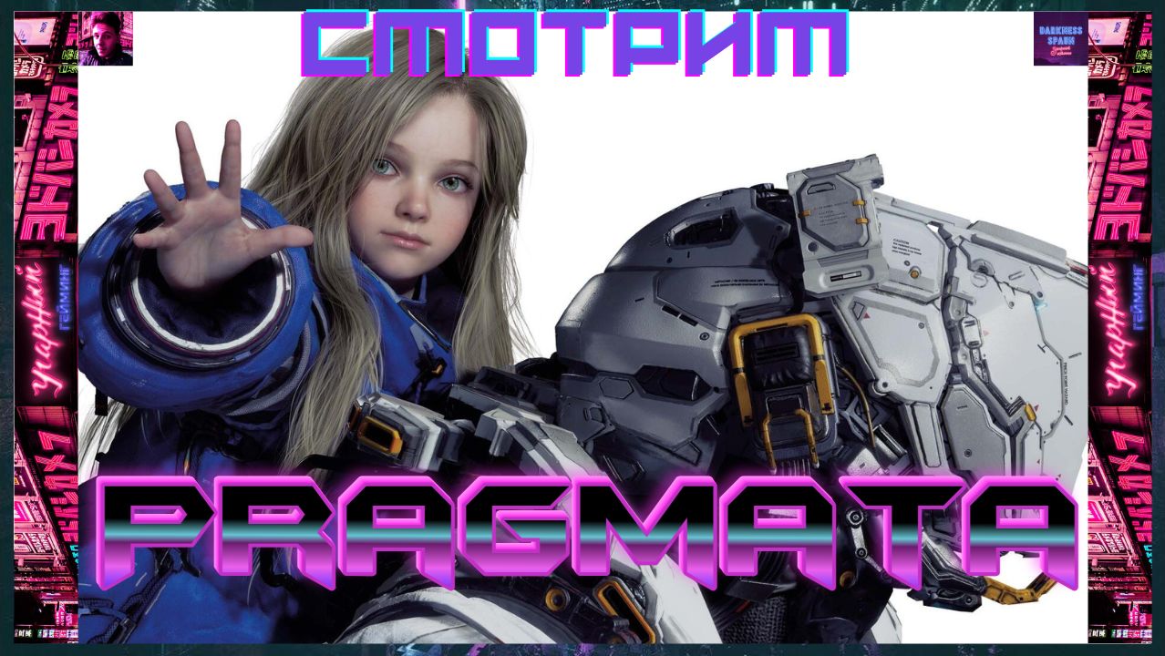 Смотрим на новое творение CAPCOM - PRAGMATA