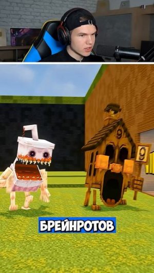 Спасаю Друга от Брейнротов в Майнкрафт!🤯 #shorts #шортс #minecraft #майнкрафт #майн #прикол #реакци