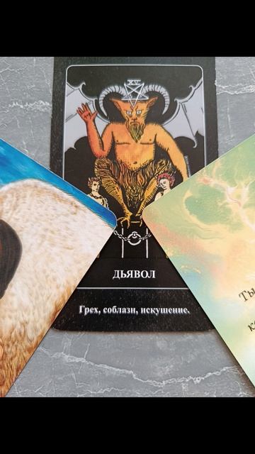 18.04.2026.✨🌈☀️Психологический аспект дня!🍀Жизнь без греха! Выход из тупика!Твои перспективы!#душа