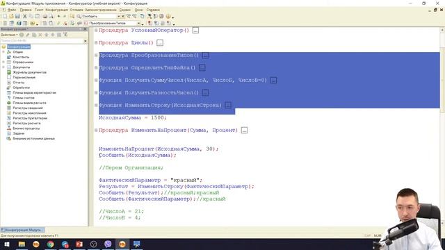 Блок 0.3. Процедуры и функции. Встроенные функции платформы 1С