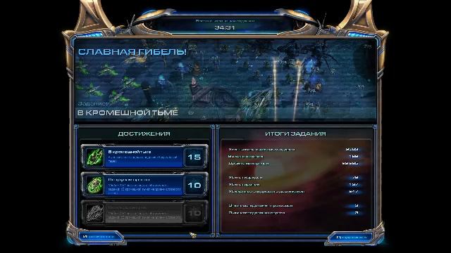 StarCraft2 Wings Of Liberty прохождение.