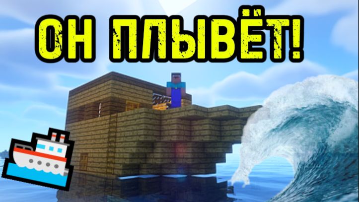 Я Построил РАБОТАЮЩИЙ КОРАБЛЬ в Майнкрафт и отправился в путешествие!