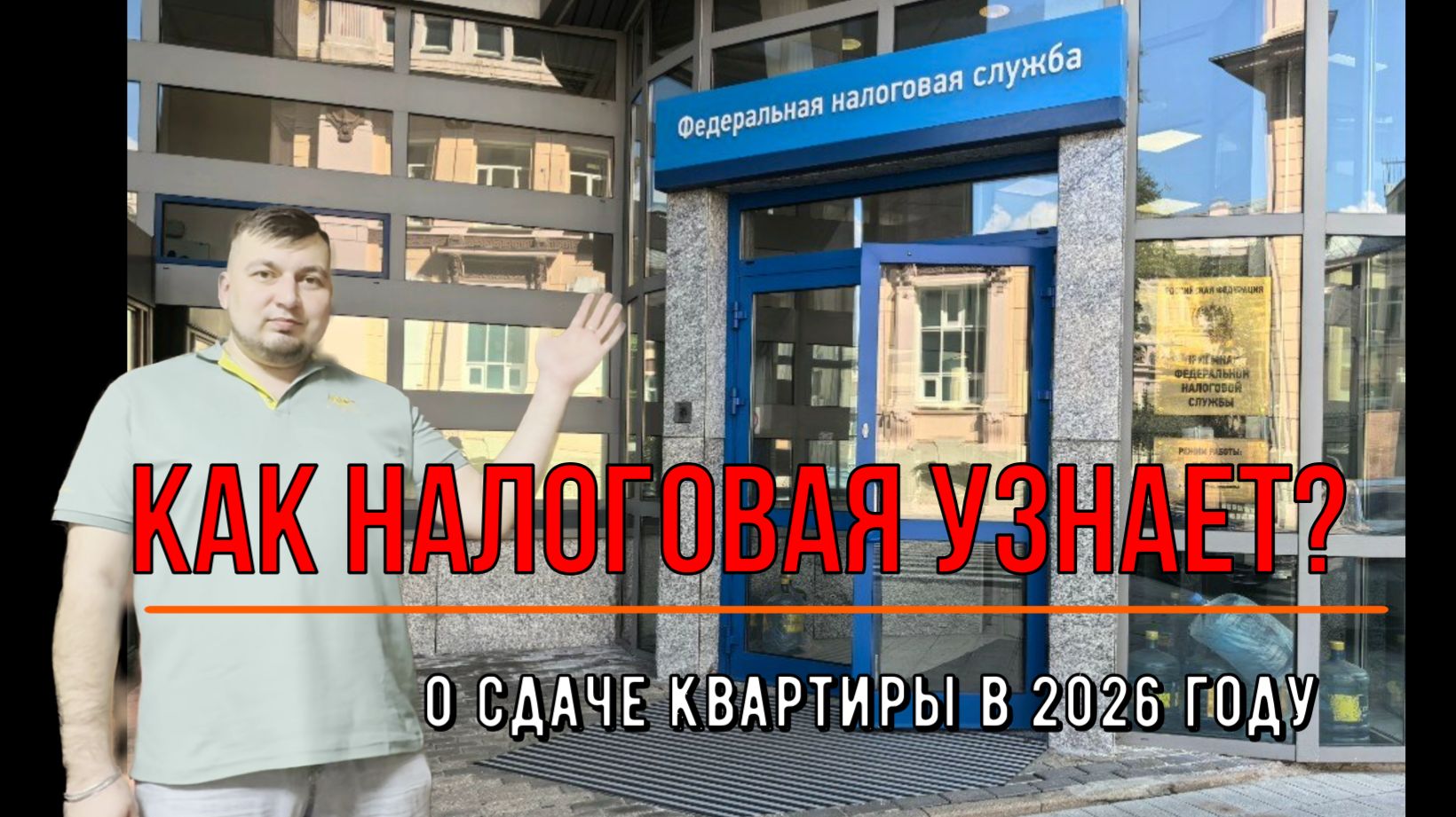 как налоговая узнает о сдаче квартиры в тени? Какие способы тестируют в 2026 году? Как сдавать жилье