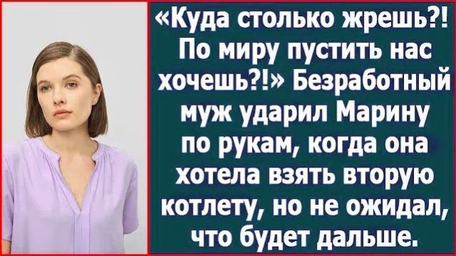 Истории из жизни|Муж ударил Марину по рук|Аудио рассказы|Аудиокниги слушать онлайн|Жизненные истории