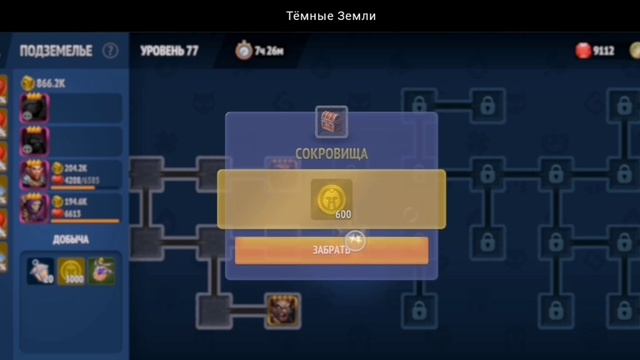 ПОДЗЕМЕЛЬЕ. УРОВЕНЬ 77 (ОПЯТЬ ПРОВАЛЕНО) | ТЁМНЫЕ ЗЕМЛИ