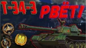 Захватывающее сражение на танке Т34-3 Смотреть до конца
