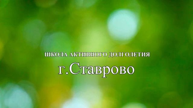 Школа Активного Долголетия Мини фильм о наших районах