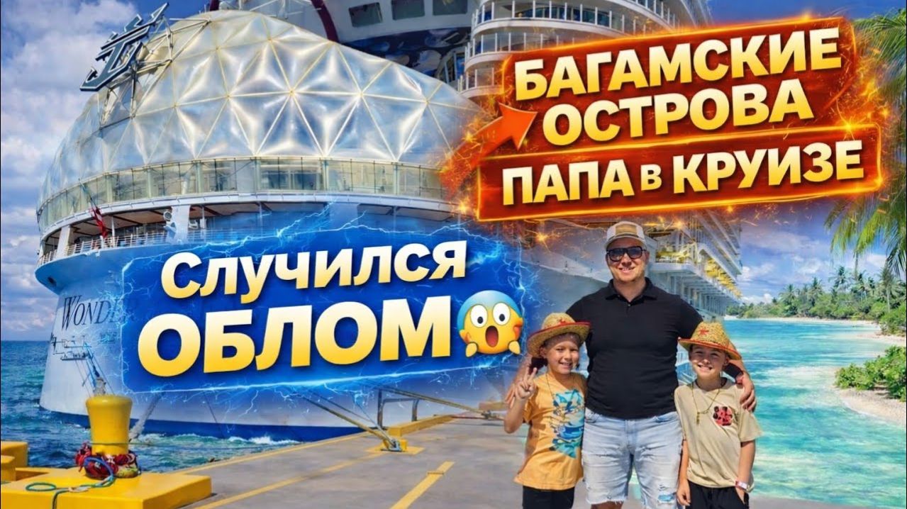 Лиса в Америке - Случился ОБЛОМ- НЕ ПОВЕЗЛО! Круиз на Багамы Многодетная семья