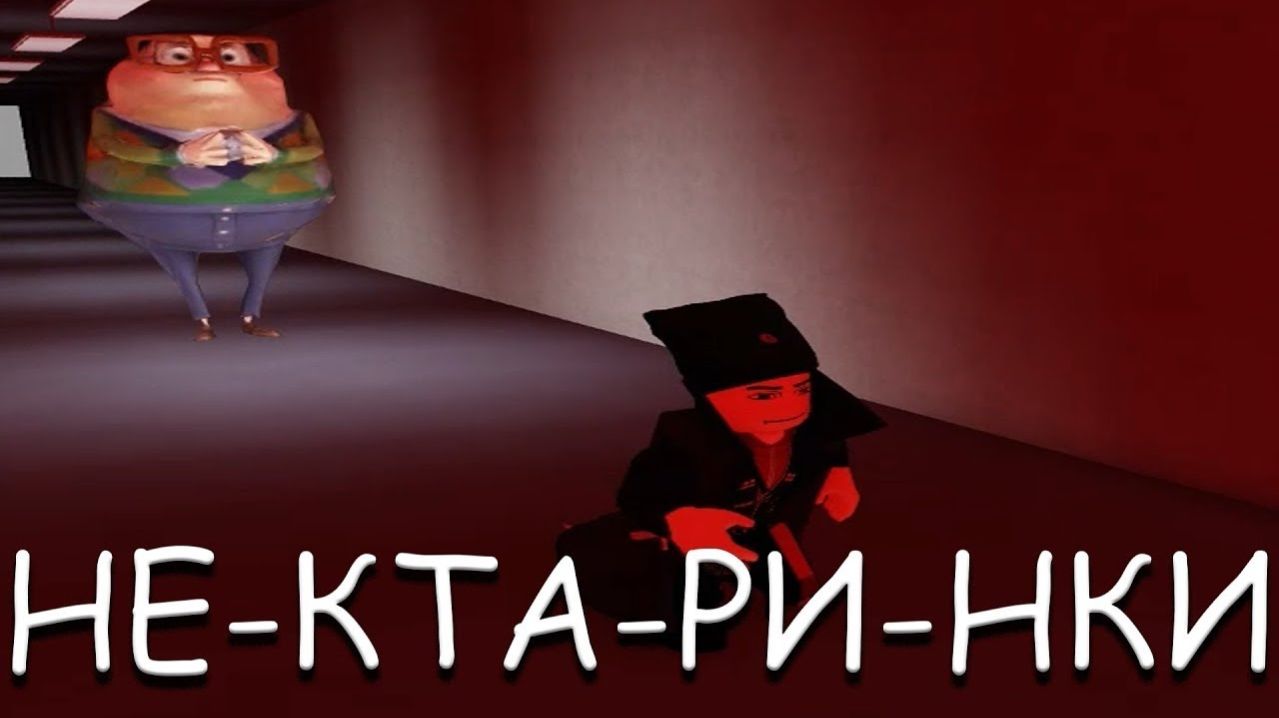 СБЕГАЕМ ОТ НЕКТАРИНКИ! В ROBLOX