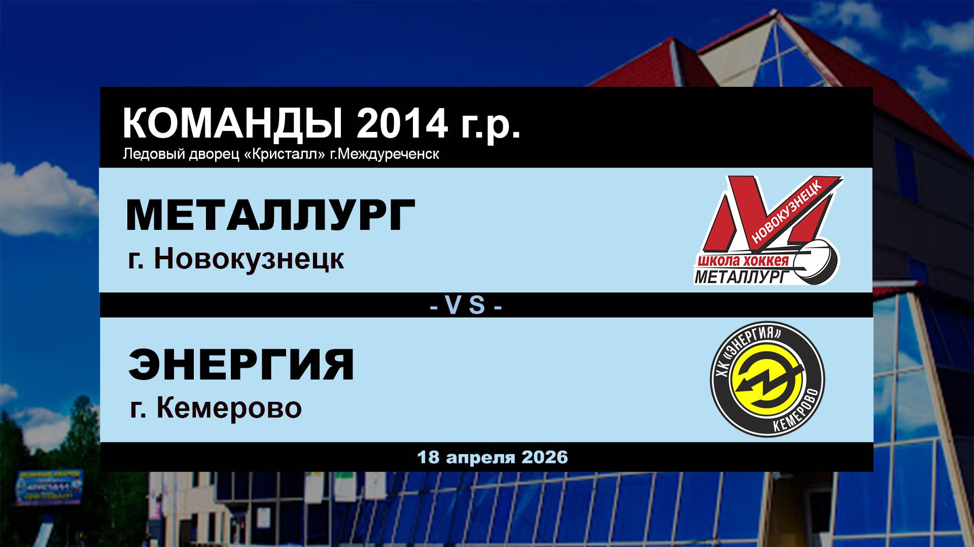 Металлург - Энергия