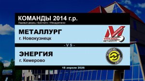 Металлург - Энергия
