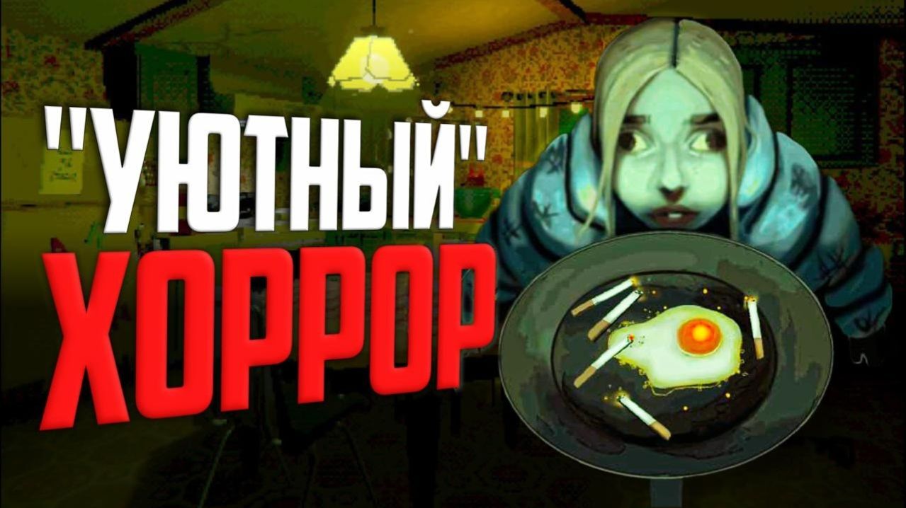 Самый странный вид хоррора   Grunn, Creature Kitchen, Arctic Eggs