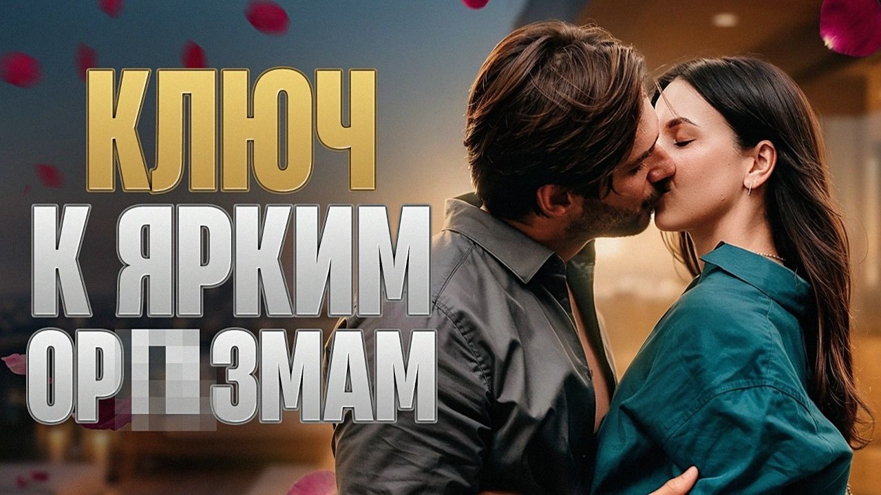 ТОП техники для раскрытия женской чувствительности