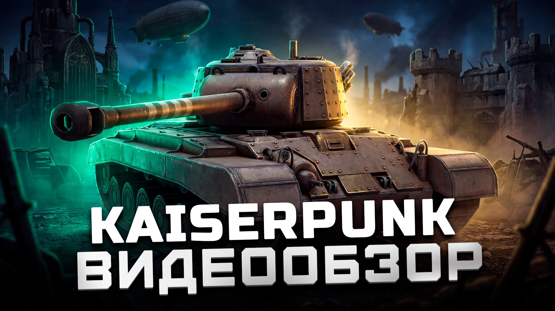 Первый взгляд на игру | Обзор Kaiserpunk смотреть онлайн