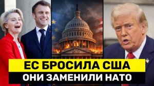 Европа Начала Замену НАТО Без США — Украина, Англия, Турция и Норвегия Присоединяются