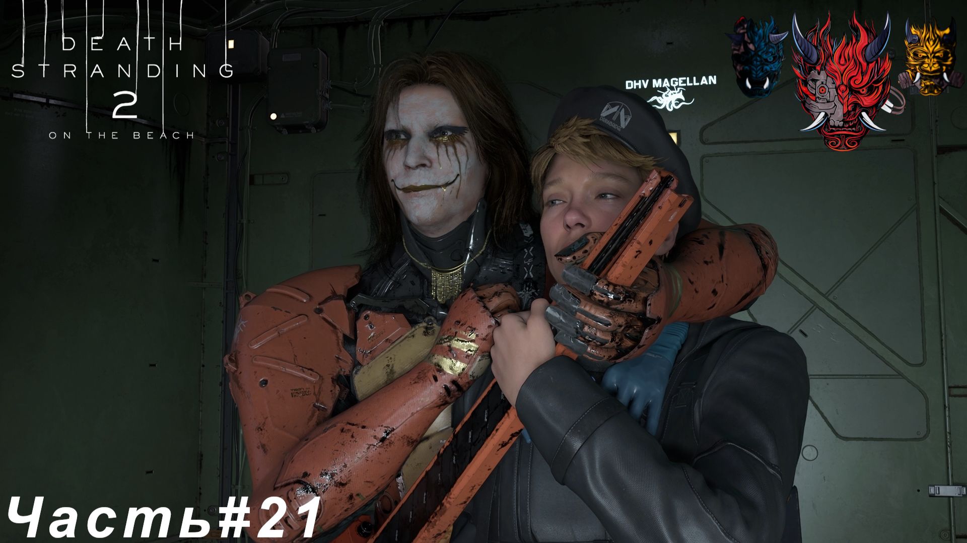 DEATH STRANDING 2 ON THE BEACH Часть#21 Хиггс заглянул на огонёк