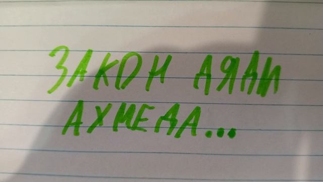 Закон дяди Ахмеда😂