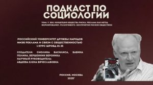 Подкаст "Концепция общества риска"