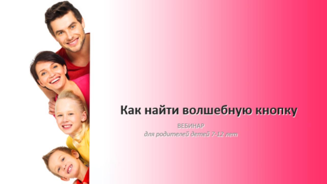 Как найти волшебную кнопку