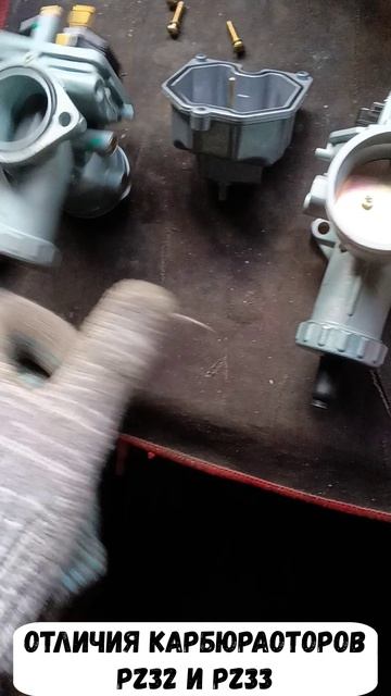 РАЗНИЦА Карбюраторов Pz32 и Pz33. Чем отличаются пз32 и пз33, отличия? Какие поставить на мото Урал