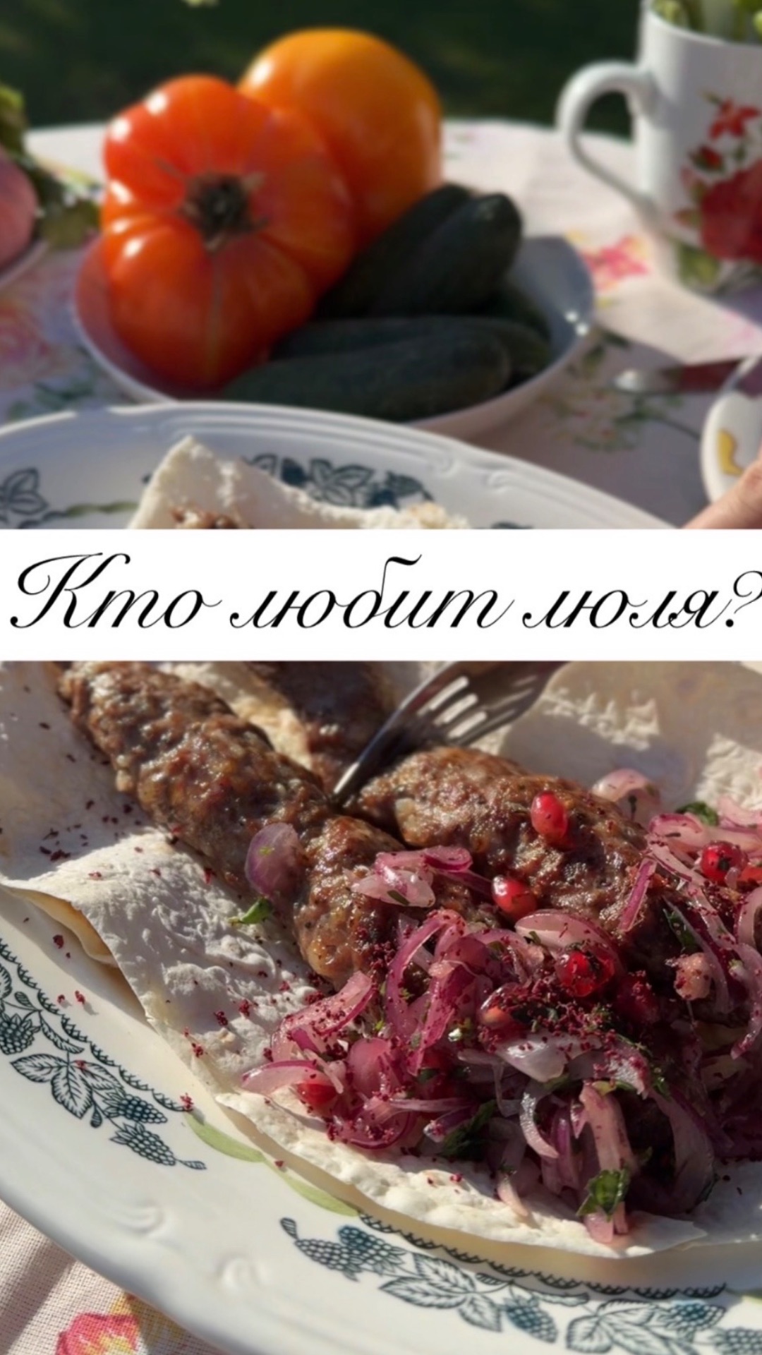 КТО ЛЮБИТ ЛЮЛЯ? 🔥