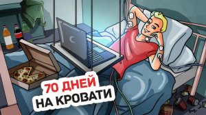 Моя Лень Спасла Нашу Семью от Голода