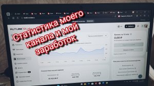 Статистика моего канала и мой заработок 💸💸💸