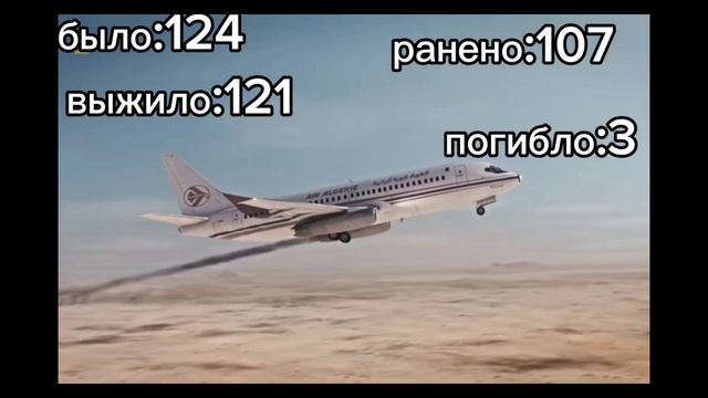 58-ая авиакотострофа