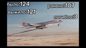 58-ая авиакотострофа