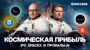 SpaceX готовит взрывной рост! Кто заработает первым?