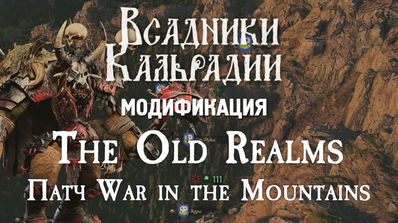 The Old Realms: Битва за Краесветные горы
