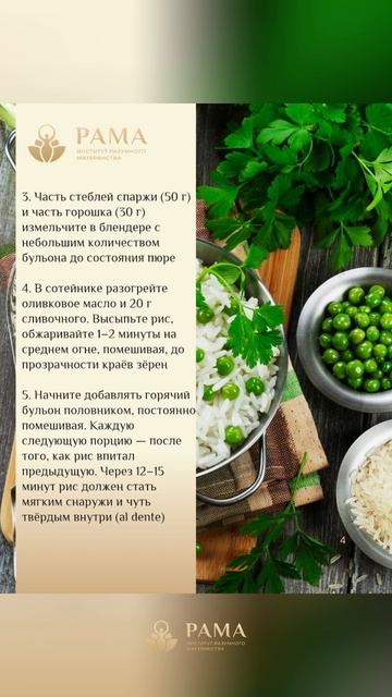 Рецепт «Ризотто со спаржей и горошком»